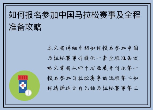 如何报名参加中国马拉松赛事及全程准备攻略